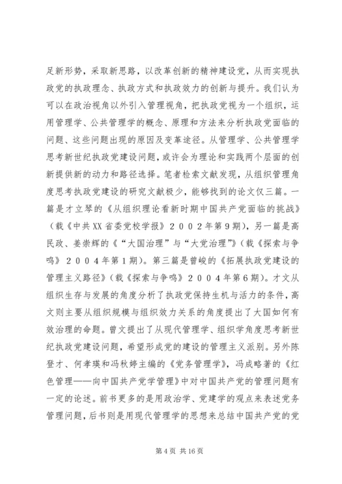 政党管理社区党建研究.docx