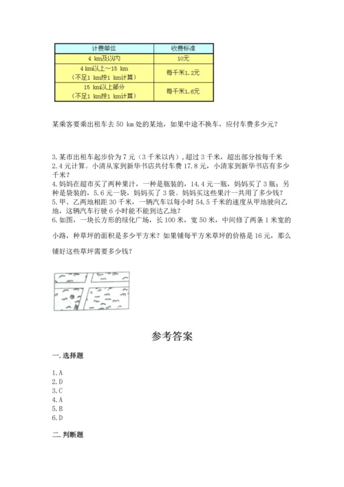 人教版数学五年级上册期末测试卷（名师系列）word版.docx