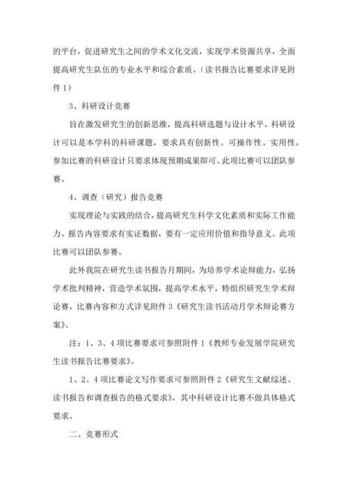 读书活动计划范文八篇.docx