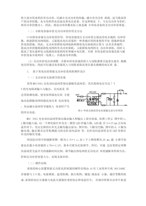 变电站无功补偿技术探讨.docx