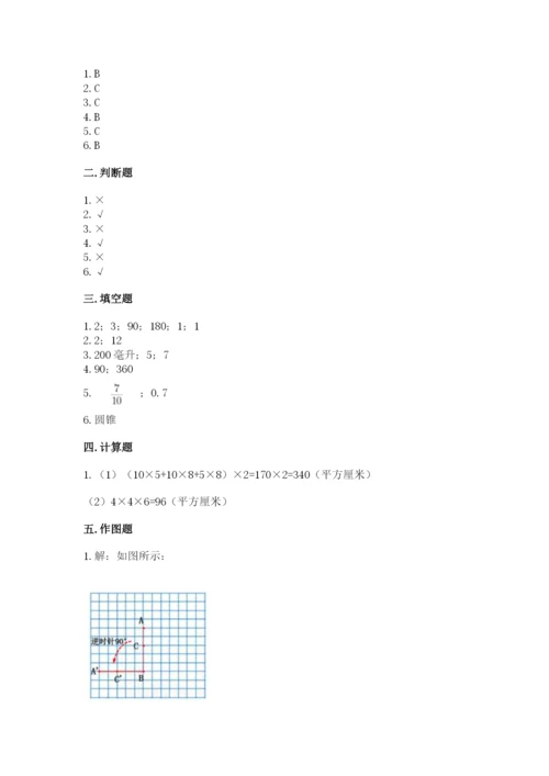 人教版五年级下册数学期末考试试卷【原创题】.docx