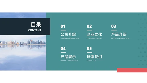 青色极简风零售百货企业宣传介绍