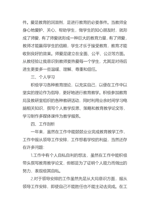 2021年教师党员思想汇报材料