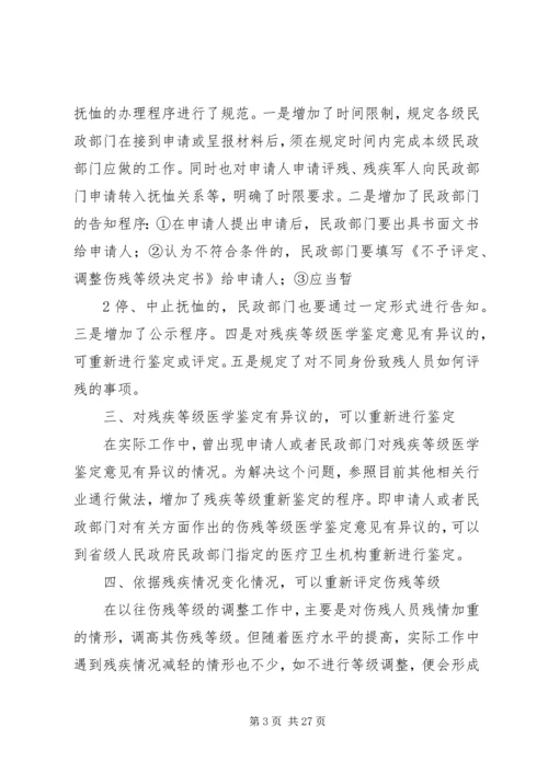 伤残军人申请资料 (2).docx