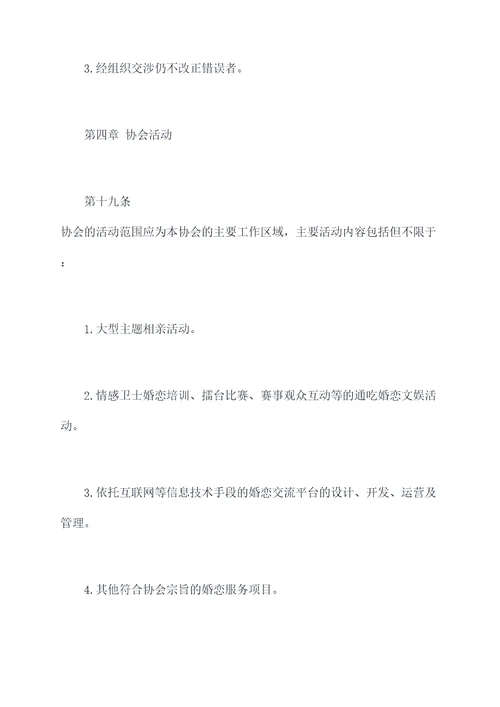 1314婚恋协会章程