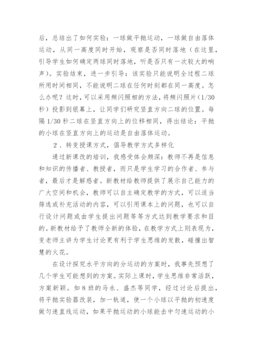 新课程运动教育教材化论文.docx