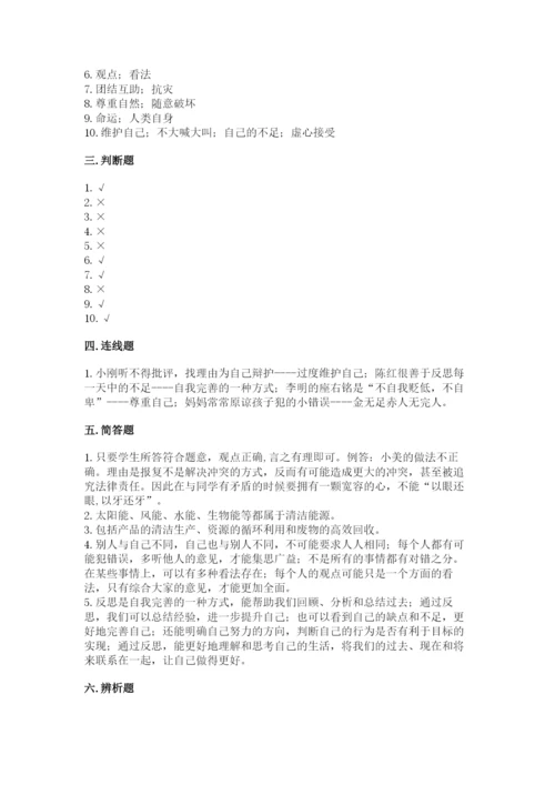六年级下册道德与法治期中测试卷附参考答案【综合卷】.docx