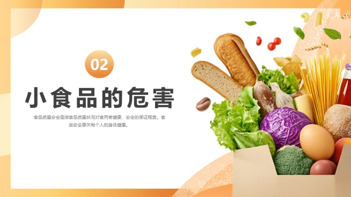 橙色守护校园食品安全常识饮食健康通用PPT模板
