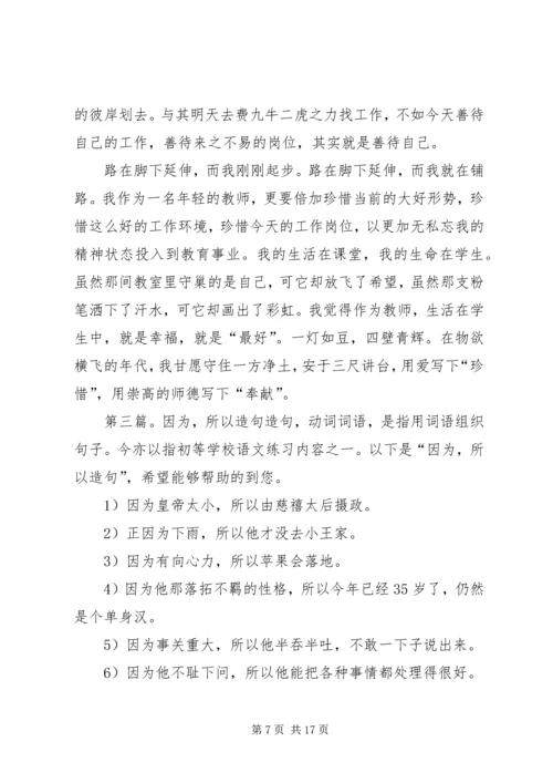 因为信仰所以担当_1.docx