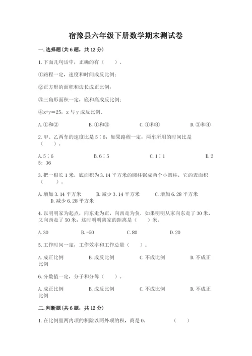 宿豫县六年级下册数学期末测试卷往年题考.docx