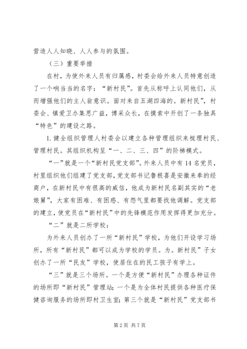 健康村庄建设经验交流.docx
