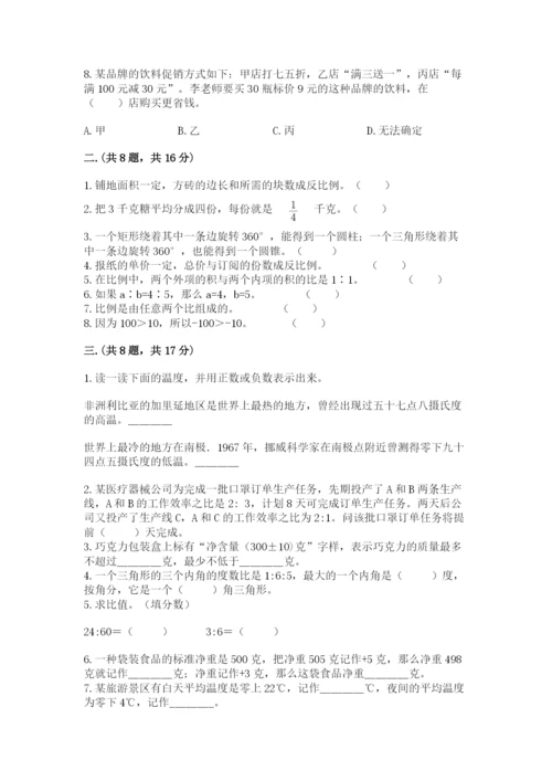 苏教版六年级数学小升初试卷（全优）.docx