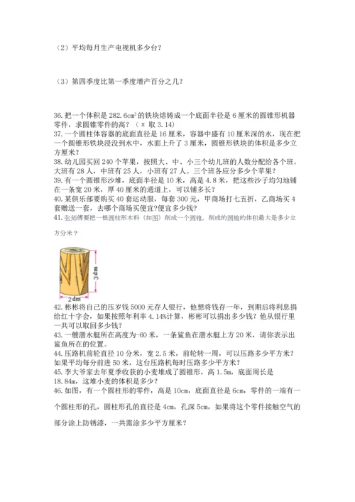 小升初数学应用题50道含完整答案（各地真题）.docx