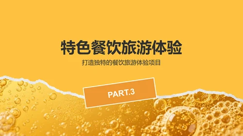 橙色摄影风青岛啤酒与美食节旅行计划PPT模板