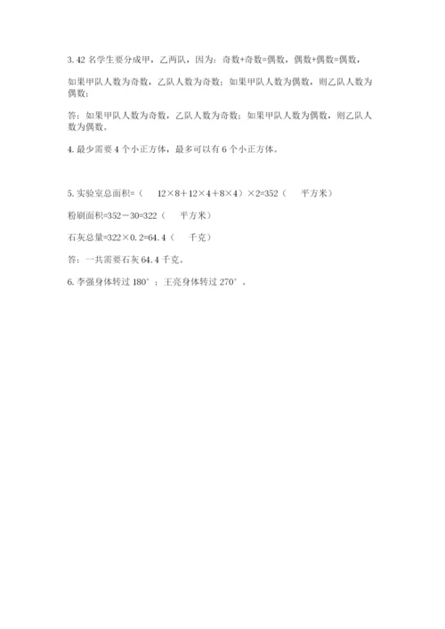 人教版小学五年级下册数学期末试卷（名师推荐）.docx