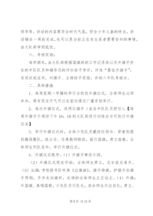 升国旗仪式制度.docx