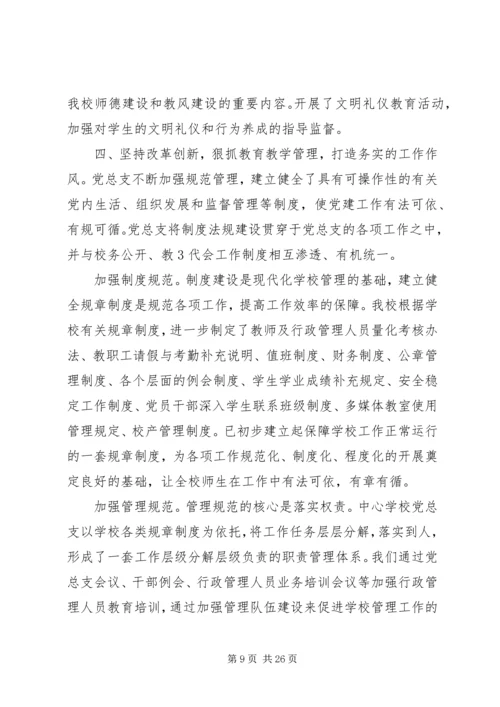 学校教育党总支先进事迹材料.docx