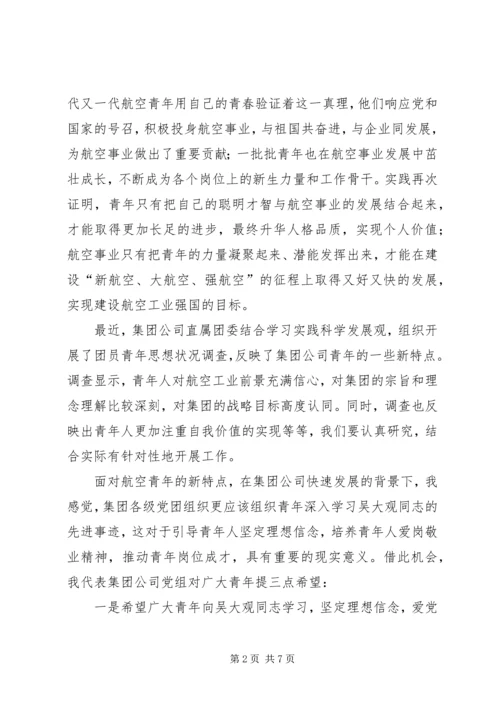 学习吴大观事迹体会.docx