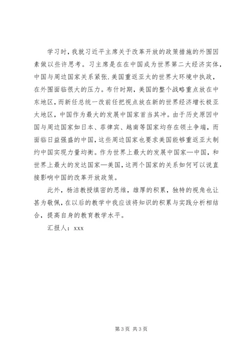 外出学习汇报材料.docx