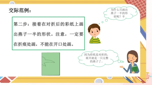 统编版二年级语文上册同步高效课堂系列口语交际《做手工》  教学课件