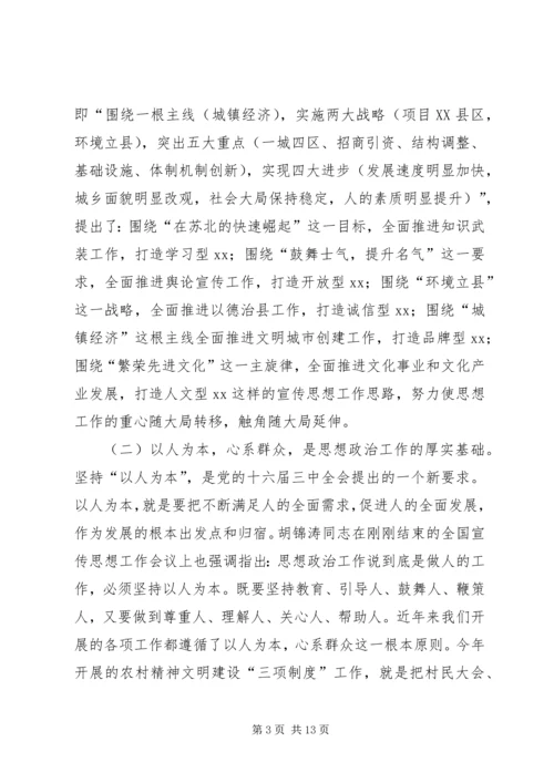 当前基层思想政治工作的主要做法和经验情况汇报.docx