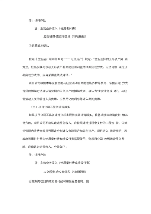 PPP项目会计核算及账务处理分析