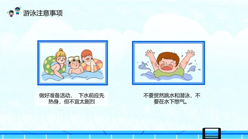 夏季防溺水安全教育主题班会PPT课件