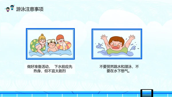 夏季防溺水安全教育主题班会PPT课件