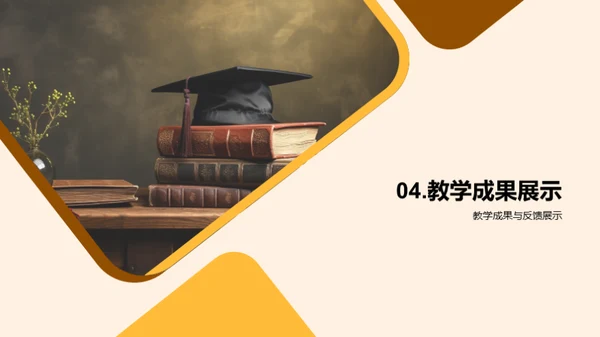 学期教学成就概览