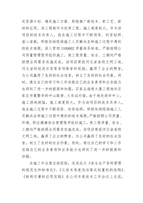 个人专业技术工作总结报告.docx