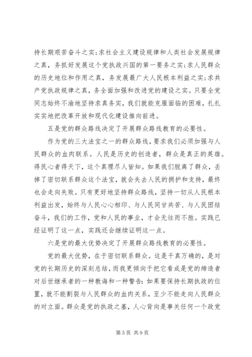 党群众路线总结精选范文.docx