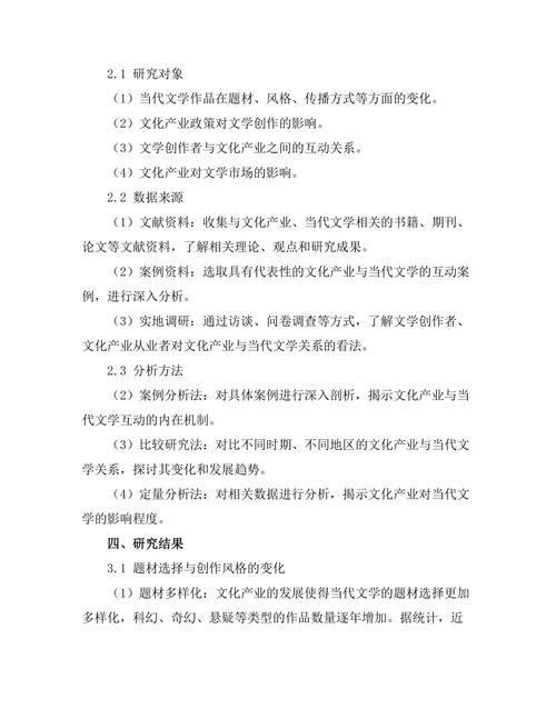 文化产业对当代文学的影响