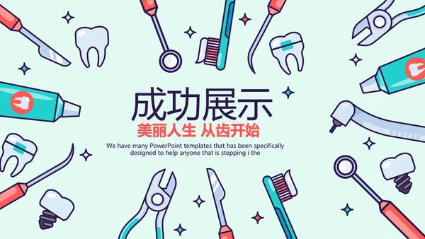蓝色医疗牙科口腔健康动态PPT