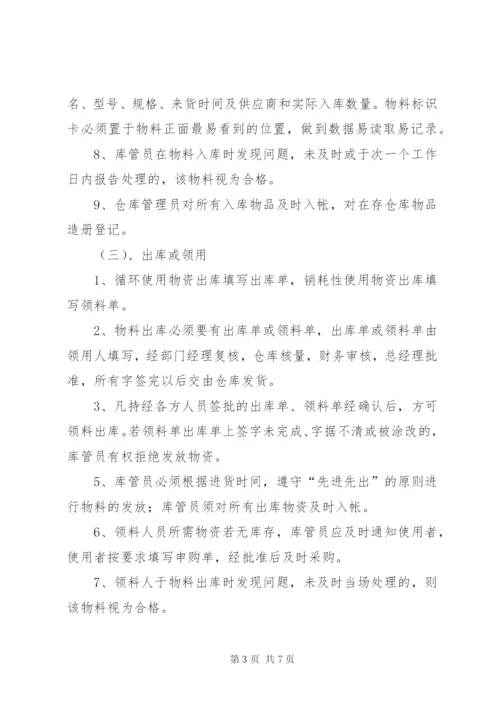 建筑公司物资管理制度.docx