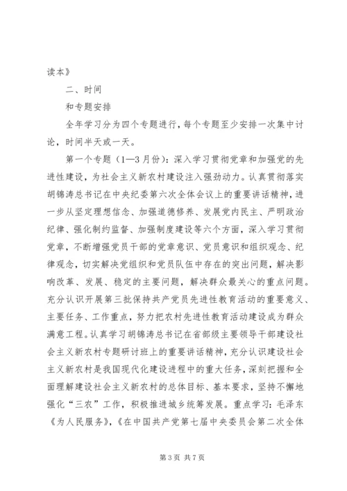 建筑工程学院党委理论学习中心组理论学习计划安排[精选多篇].docx
