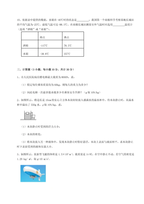 第二次月考滚动检测卷-重庆市江津田家炳中学物理八年级下册期末考试章节训练试题（含答案解析）.docx