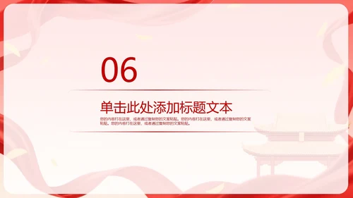 红色喜庆不忘初心牢记使命PPT模板