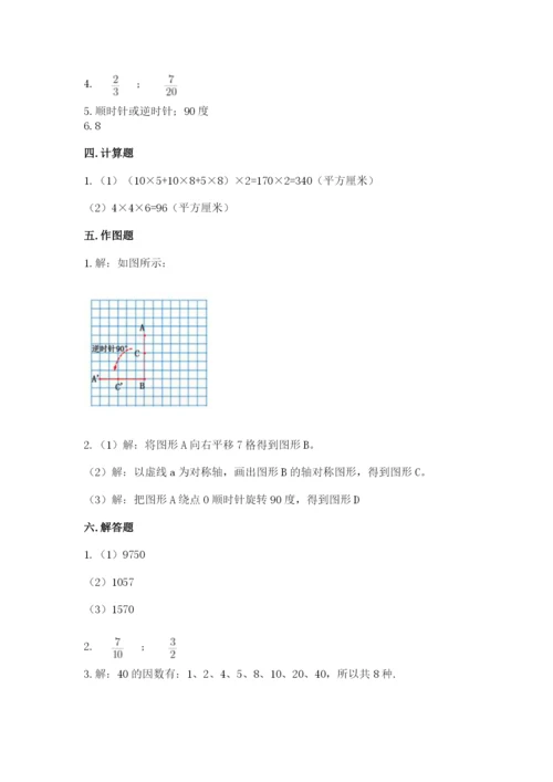 人教版五年级下册数学期末考试试卷【各地真题】.docx