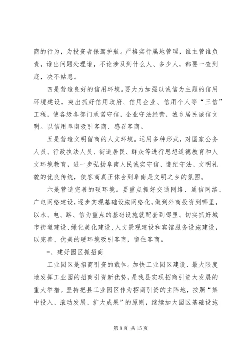 县委副书在全县招商引资与财政税收工作会上的讲话精编.docx