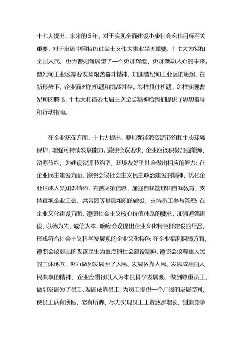 关于解放思想大讨论的心得体会