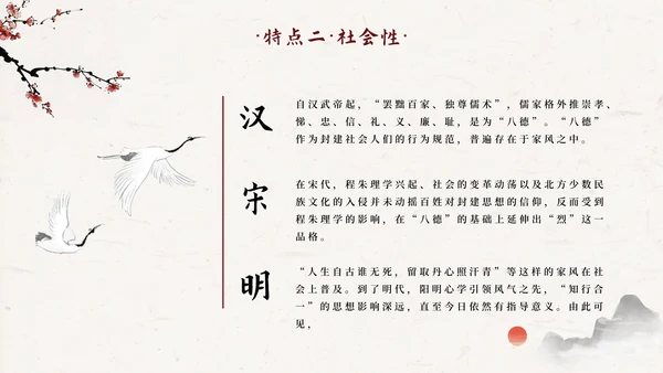 国风好家风好家训PPT模板