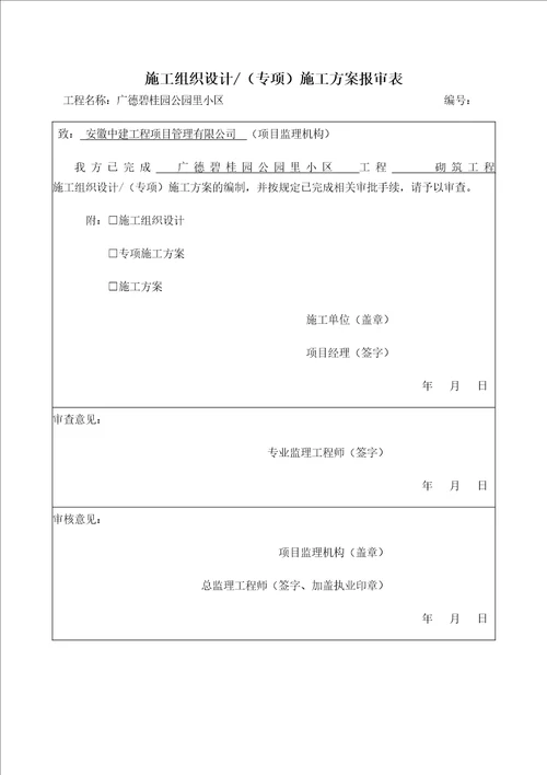 加气混凝土填充砌体施工方案