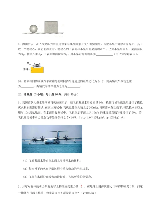 第二次月考滚动检测卷-重庆市彭水一中物理八年级下册期末考试定向攻克试题（含答案解析）.docx