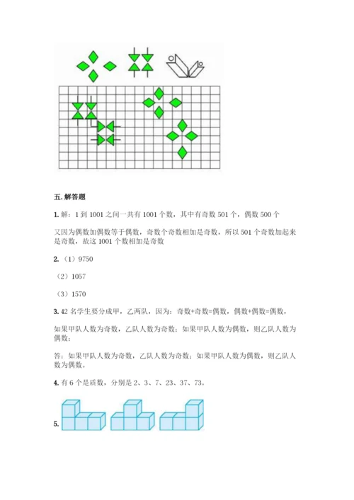 人教版五年级下册数学期末测试卷(网校专用)word版.docx