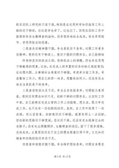 五查五树学习心得体会_1.docx