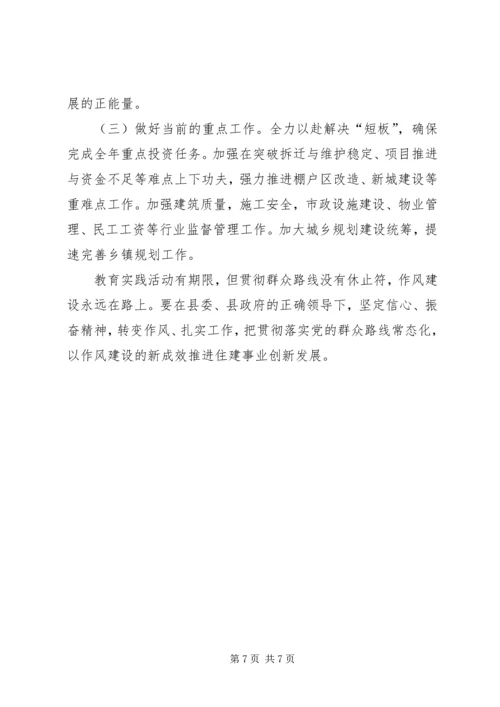 党的群众路线教育实践活动总结材料.docx