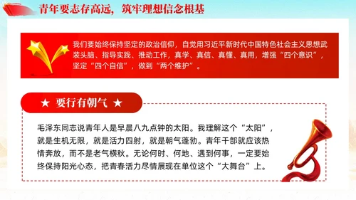 真抓实干履职尽责青年精神素养素质提升党课PPT模板党建