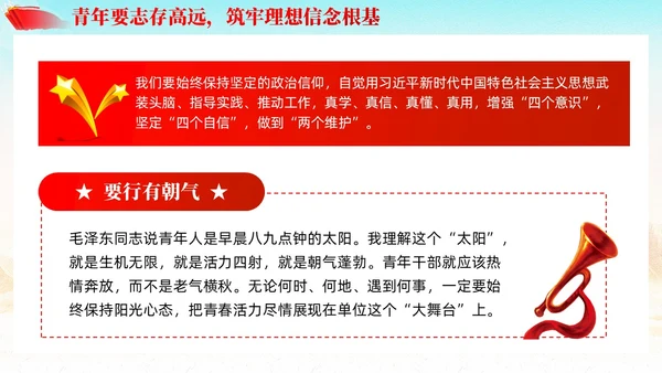 真抓实干履职尽责青年精神素养素质提升党课PPT模板党建