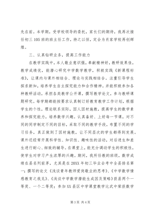 优秀教师先进事迹材料：平凡中的执著.docx