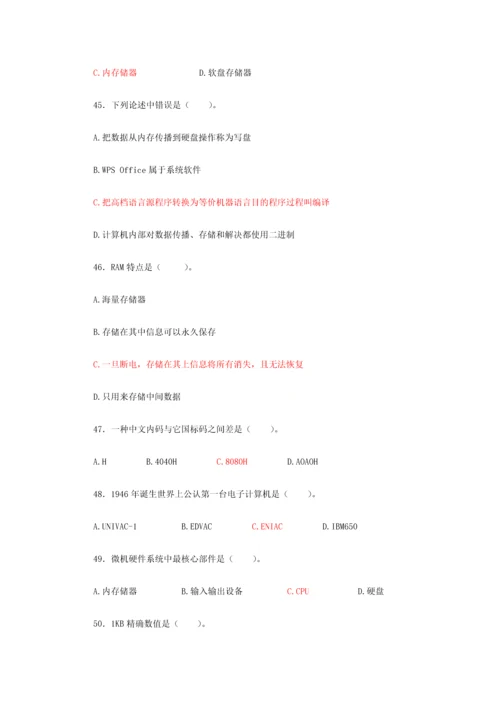 2021年大学计算机基础理论测试题题库单项选择题及答案.docx